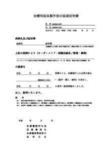 治療用装具製作指示装着証明書(PDF：276KB) | 群馬県後期高齢者医療広域連合